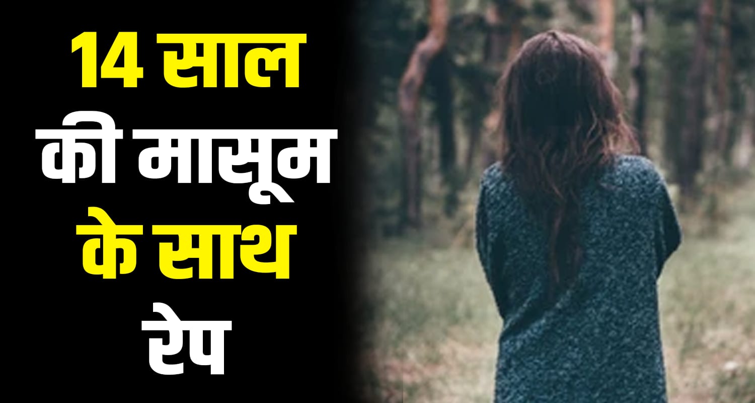 14 years old girl relative physical relation kumarsen shimla himachal pradesh