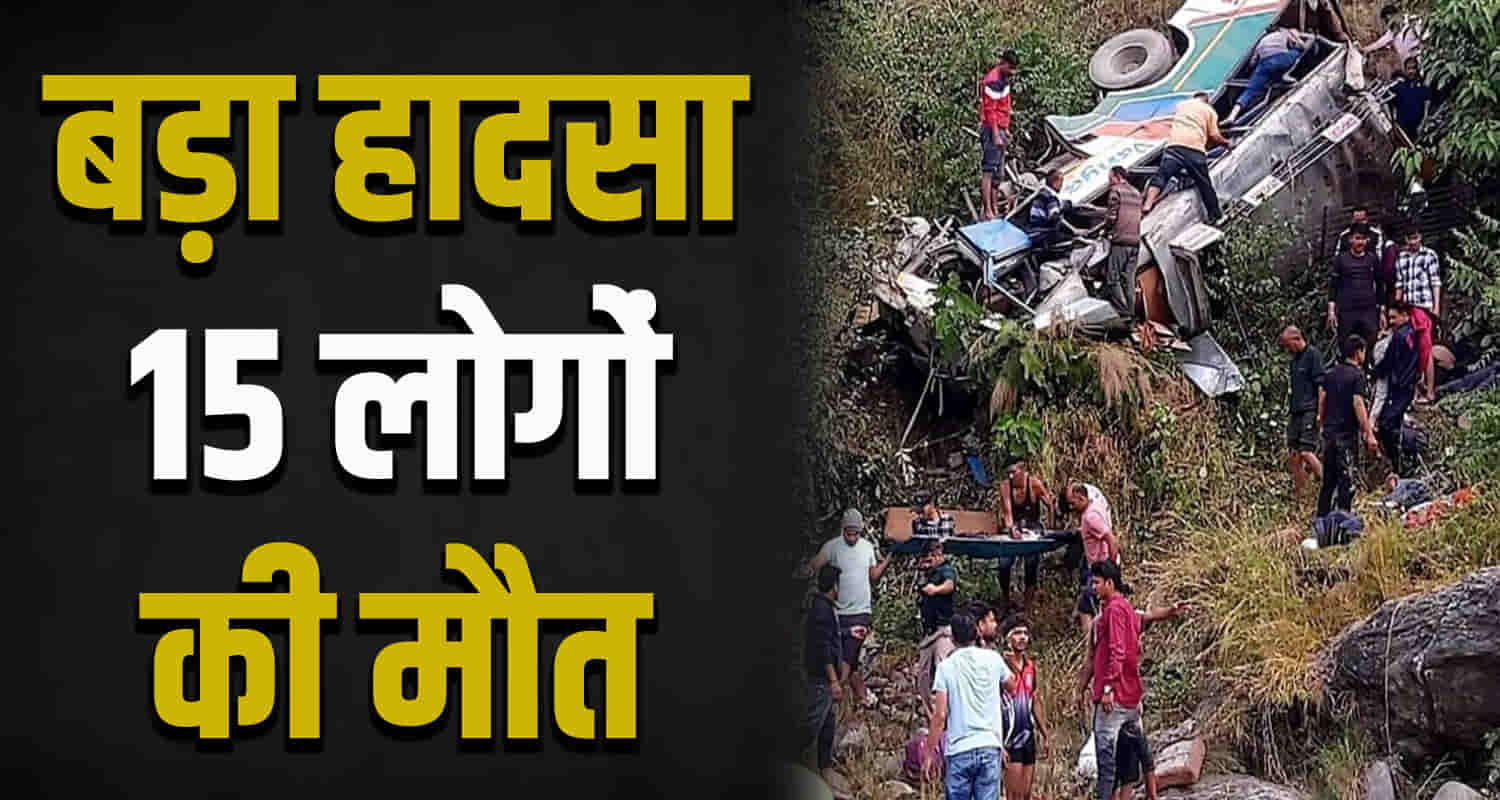 Hindi news uttarakhand bus fell into a deep ditch 15 people no more