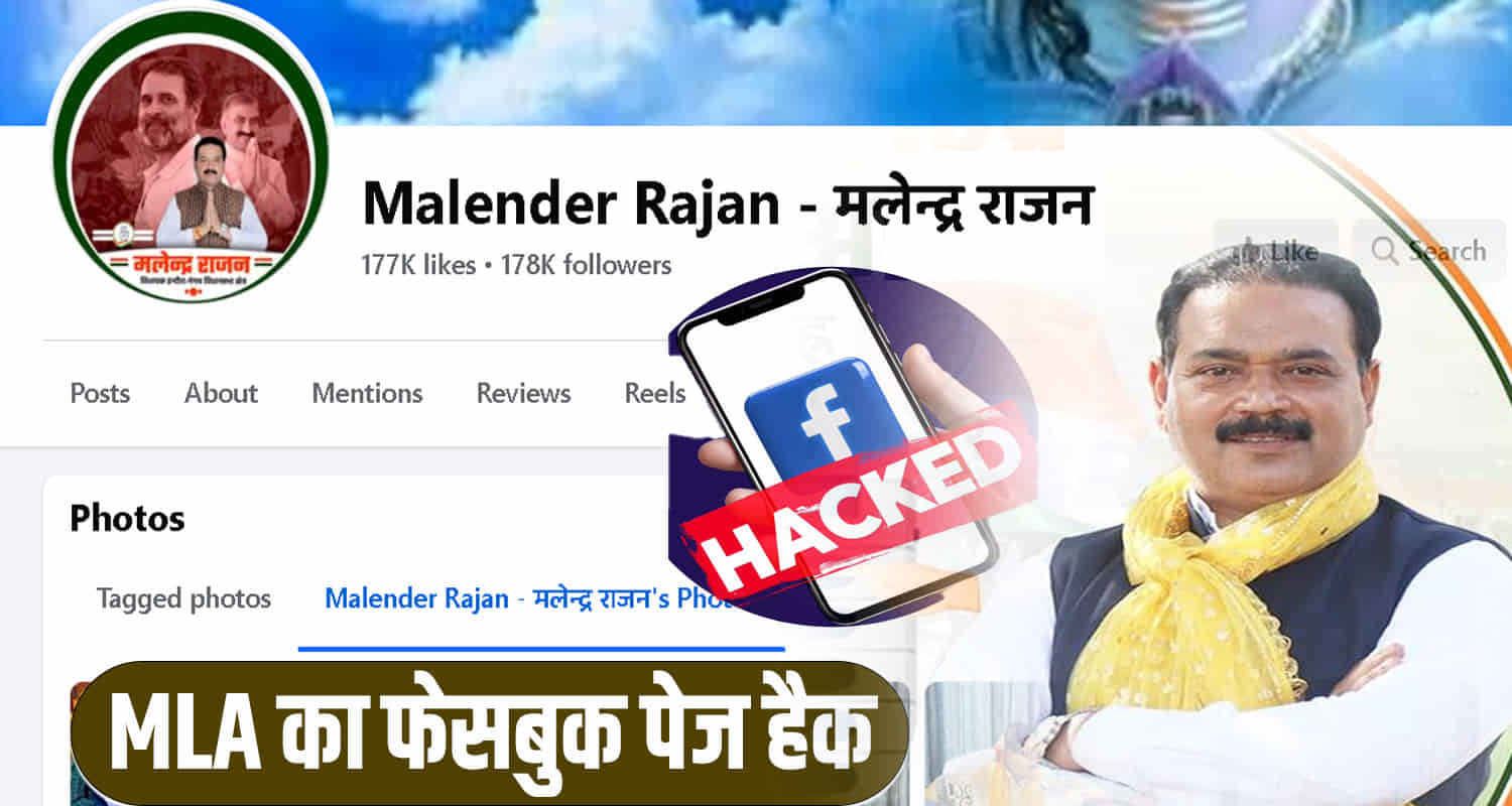 Facebook page malendra rajan mla indora assembly constituency kangra district himachal pradesh hacked