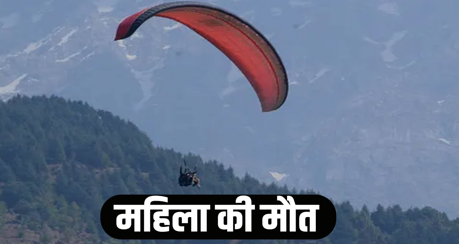 Himachal news update hindi paraglider lady foreign kullu kangra world cup