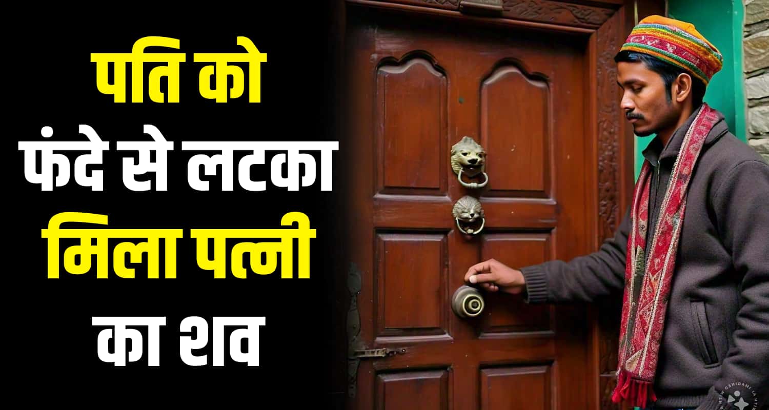 Married women husband room chamba city himachal pradesh