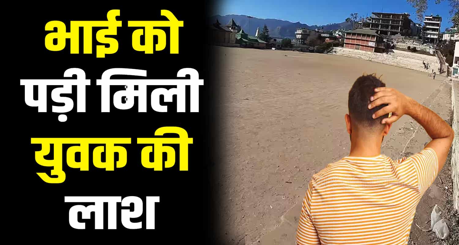 Thodo ground solan 28 years old boy himachal pradesh