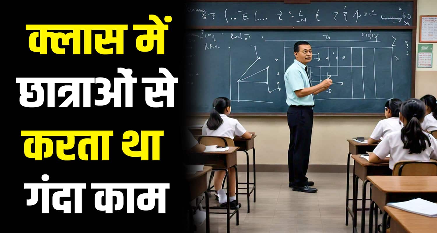 Girl student school daughter teacher surrender phone messages mandi dharampur himachal