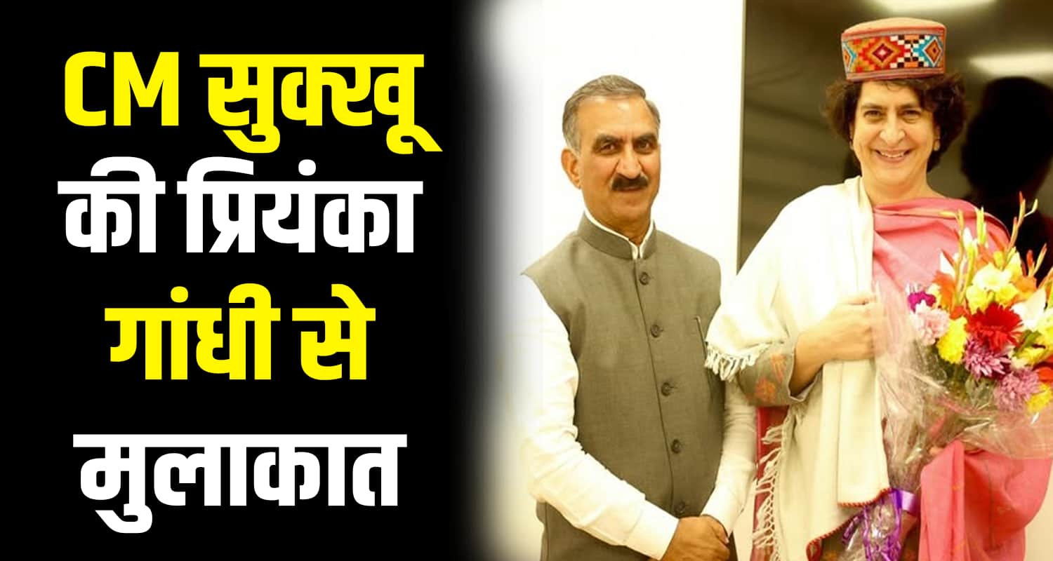 Himachal cm sukhu met priyanka gandhi at delhi ministers change amit shah