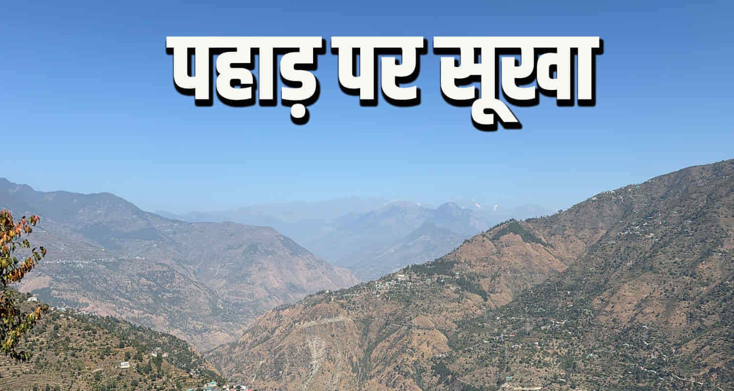 Weather temperature high drought rainfall himachal pradesh