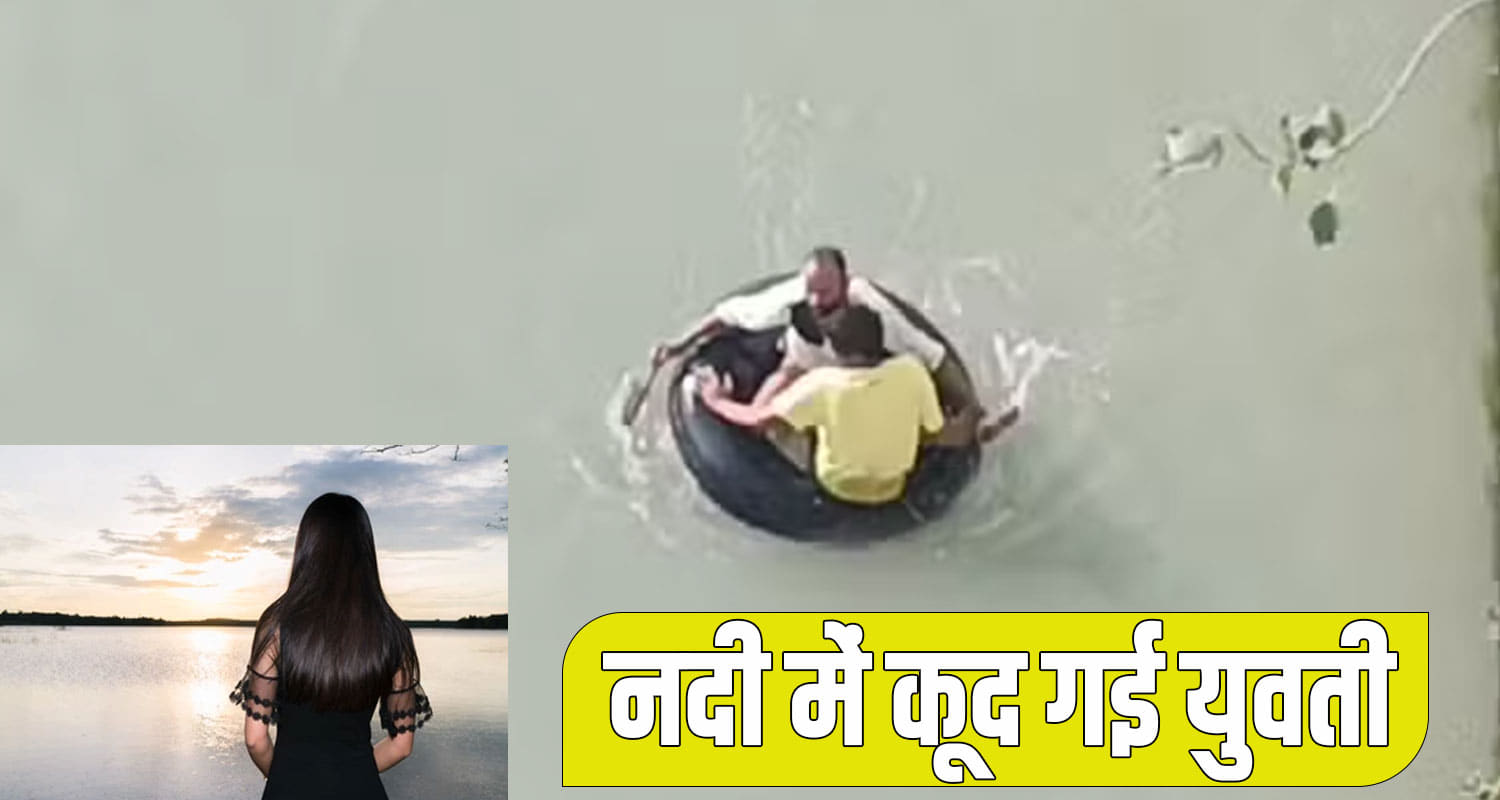 Himachal news sirmour yamuna river girl fell into ponta sahib police search operation
