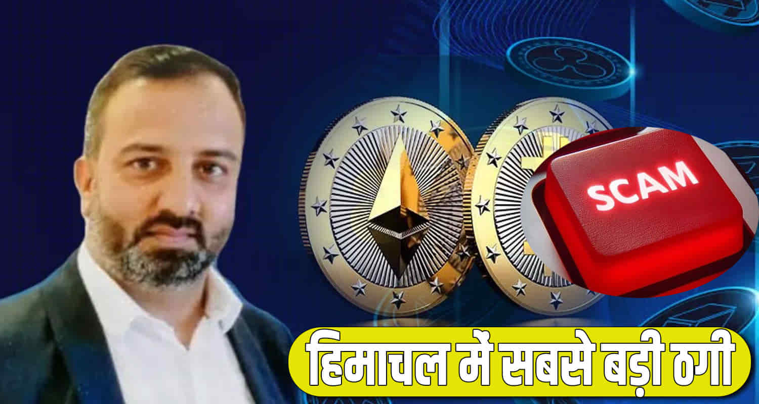 Crypto currency game in himachal property worth rs 47 crore seized