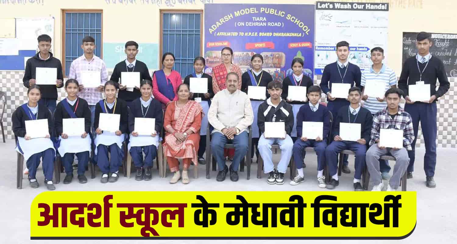 Adarsh public school tiara 17 meritious students himachal school education board