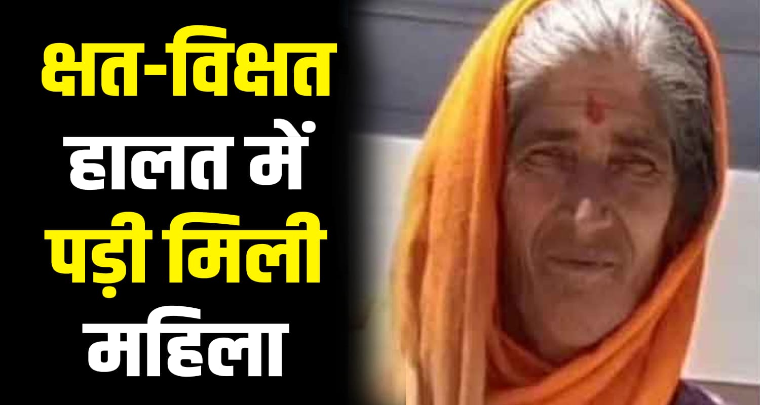 67 years old missing women body sirmaur sangrah himachal pradesh