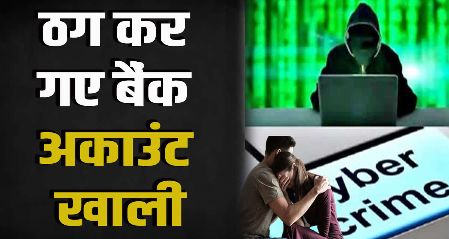 Himachal news hindi update cyber fraud wife husband account 4 lakh
