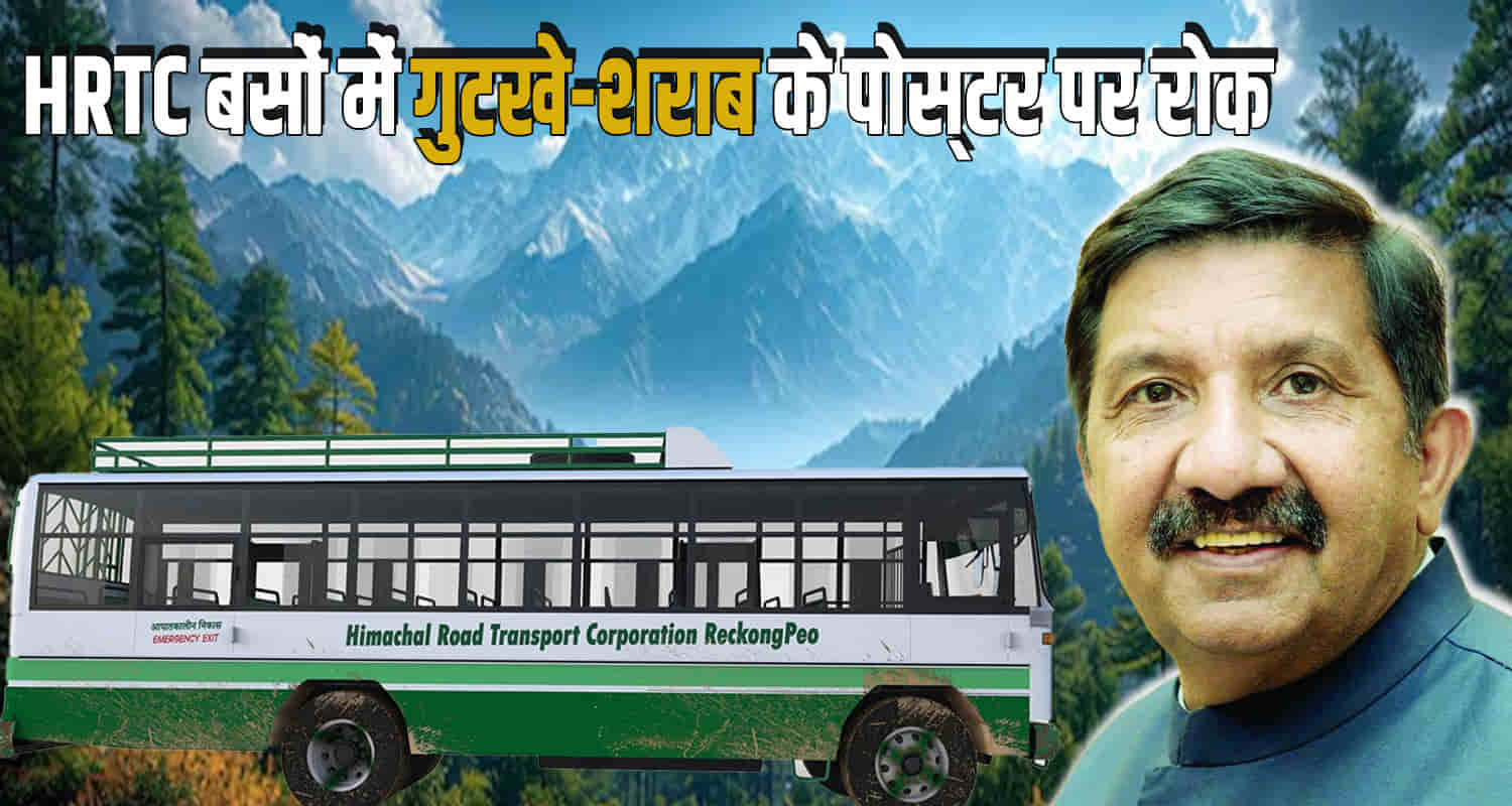 Himachal news hindi hrtc bus advertisment deputy cm mukesh agnihotri