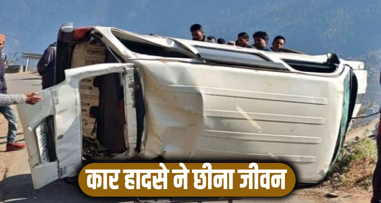 Himachal news hindi update kullu car accident one no more ses ram