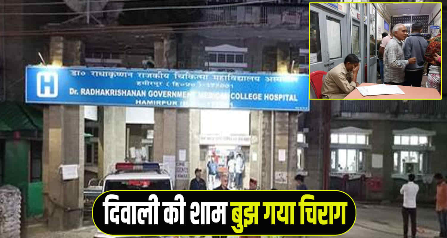 Himachal news hindi update hamirpur diwali young boy drug overdose