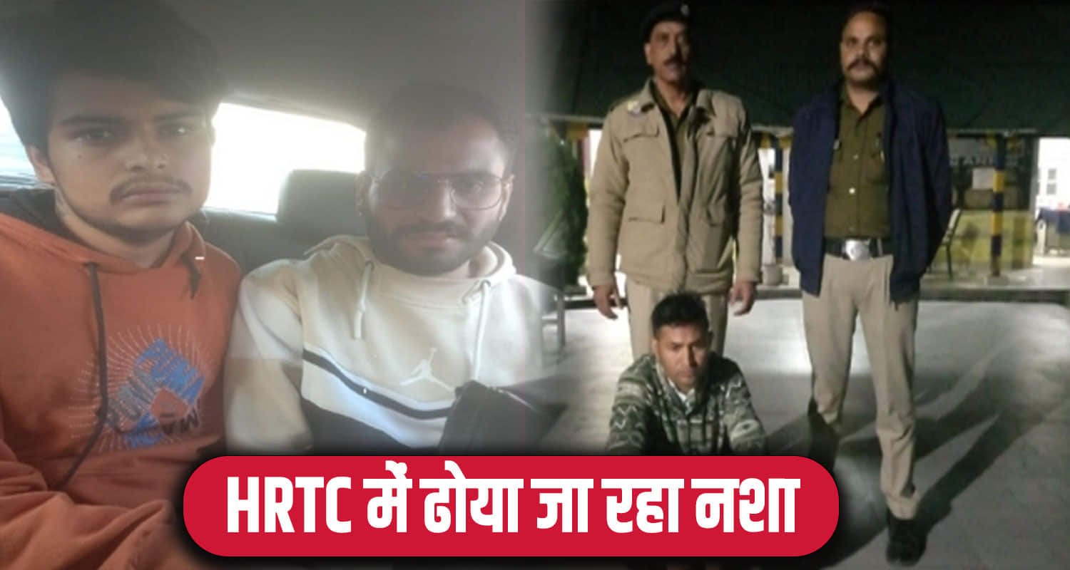 Himachal news kangra palampur chitta charas heroine police arrested haryana number car hrtc