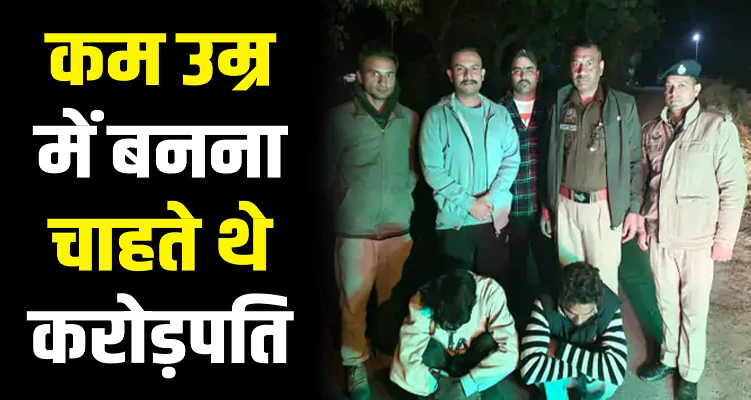 Heroine chitta smugglers two punjabi boys kangra police himachal pradesh