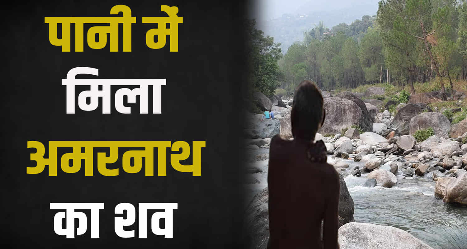 76 years old missing man badoh kangra body ravine ditch forest himachal pradesh