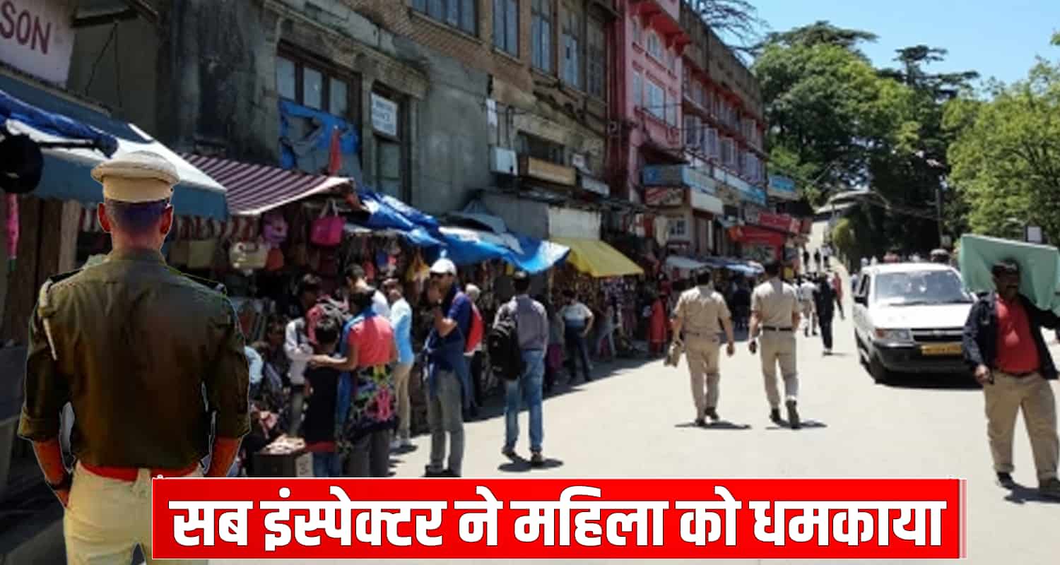 Sub inspector shimla police women complaints mis behave himachal pradesh