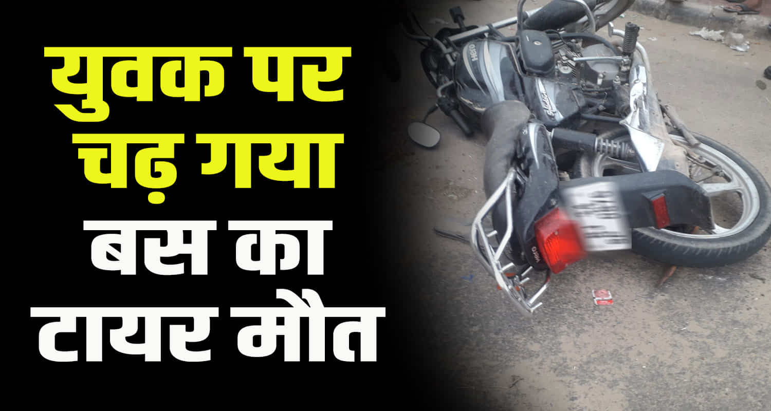 Himachal solan baddi bus tyre ran over a bike rider