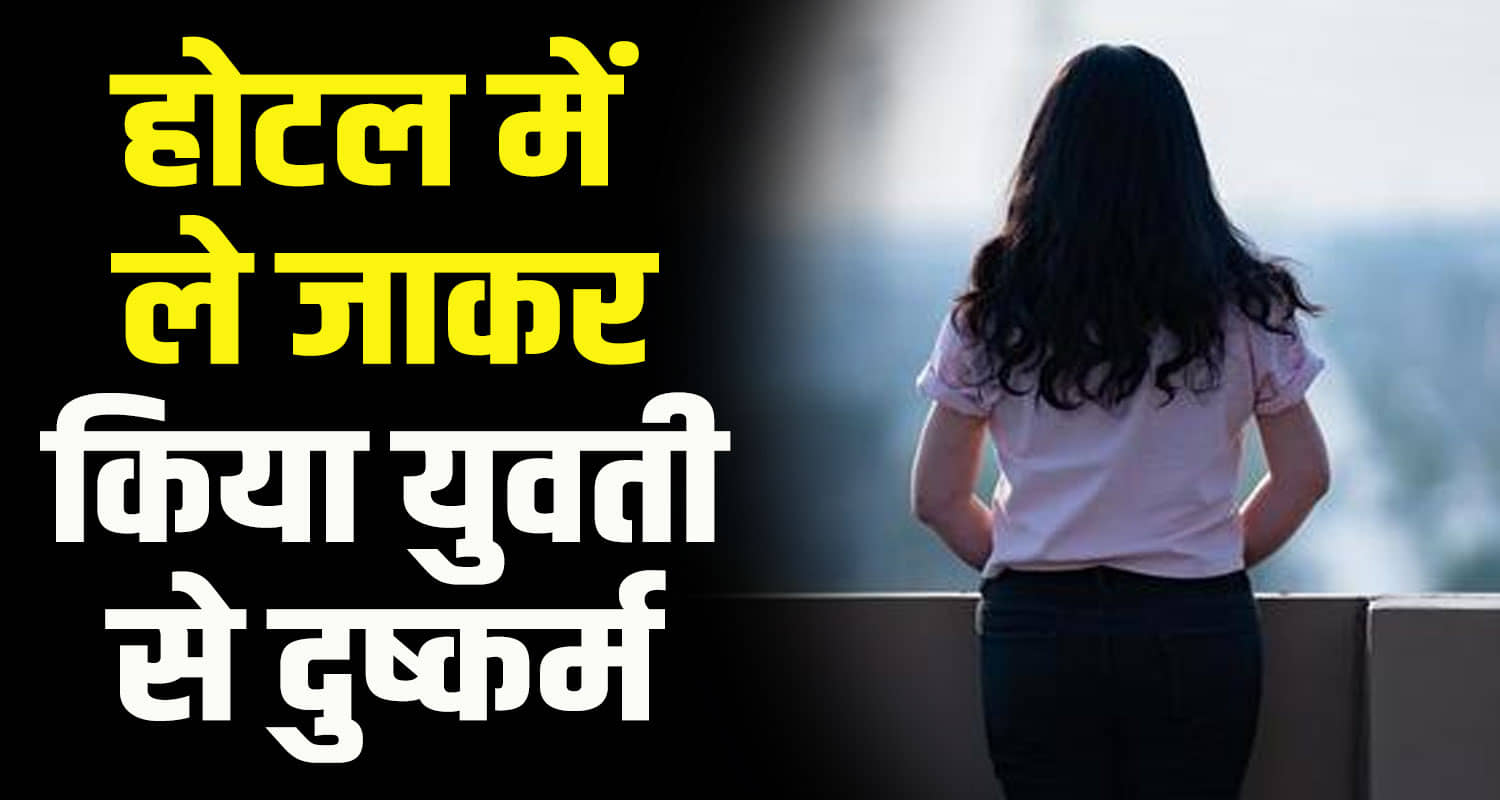 Young man exploited girl befriending her on social media bilaspur himachal