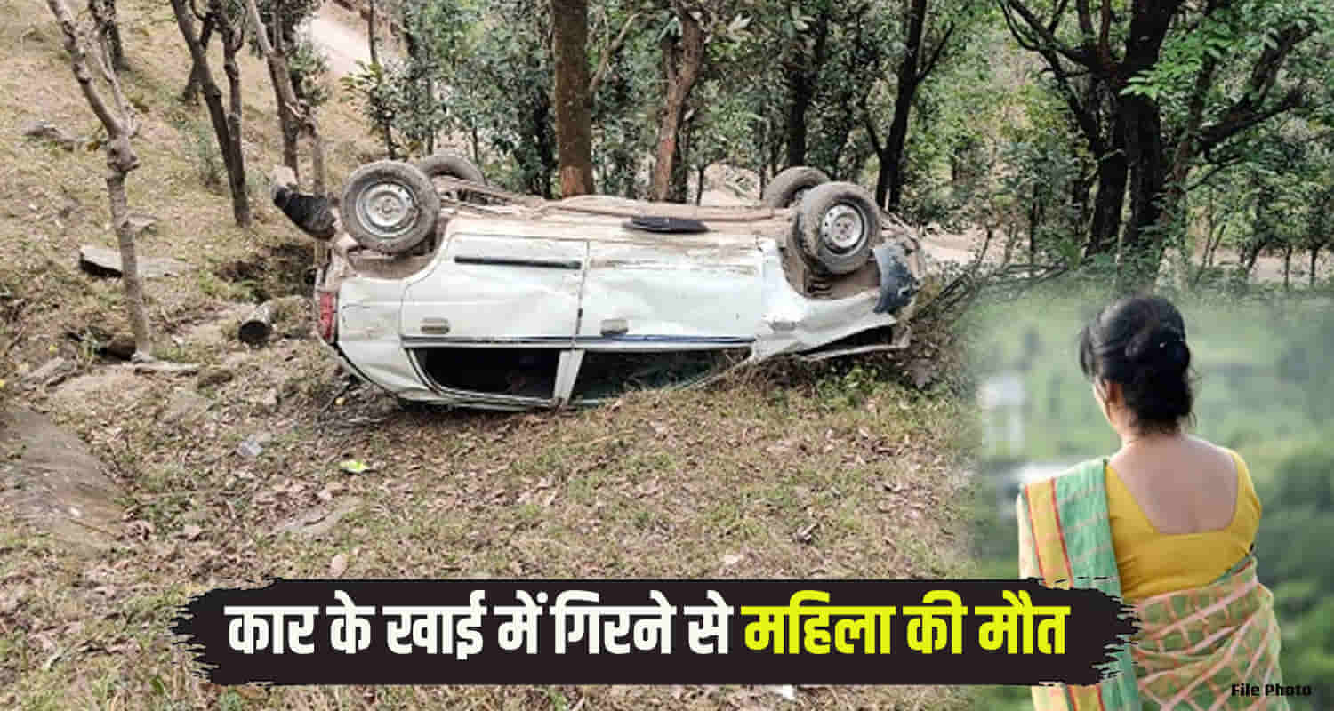 Himachal sirmaur woman lost life after car fell ditch