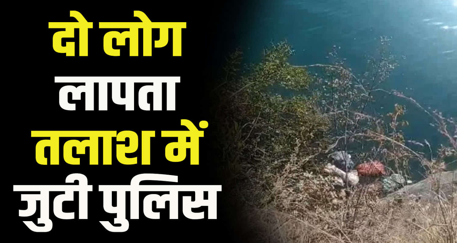 Pickup fell into chamera dam chamba district himachal two people missing