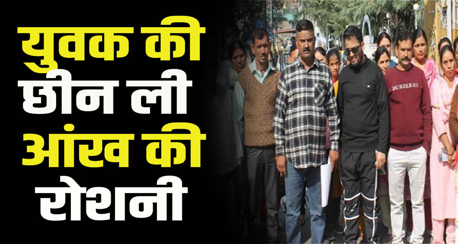 Himachal chamba a young man eye broken police not taking any action