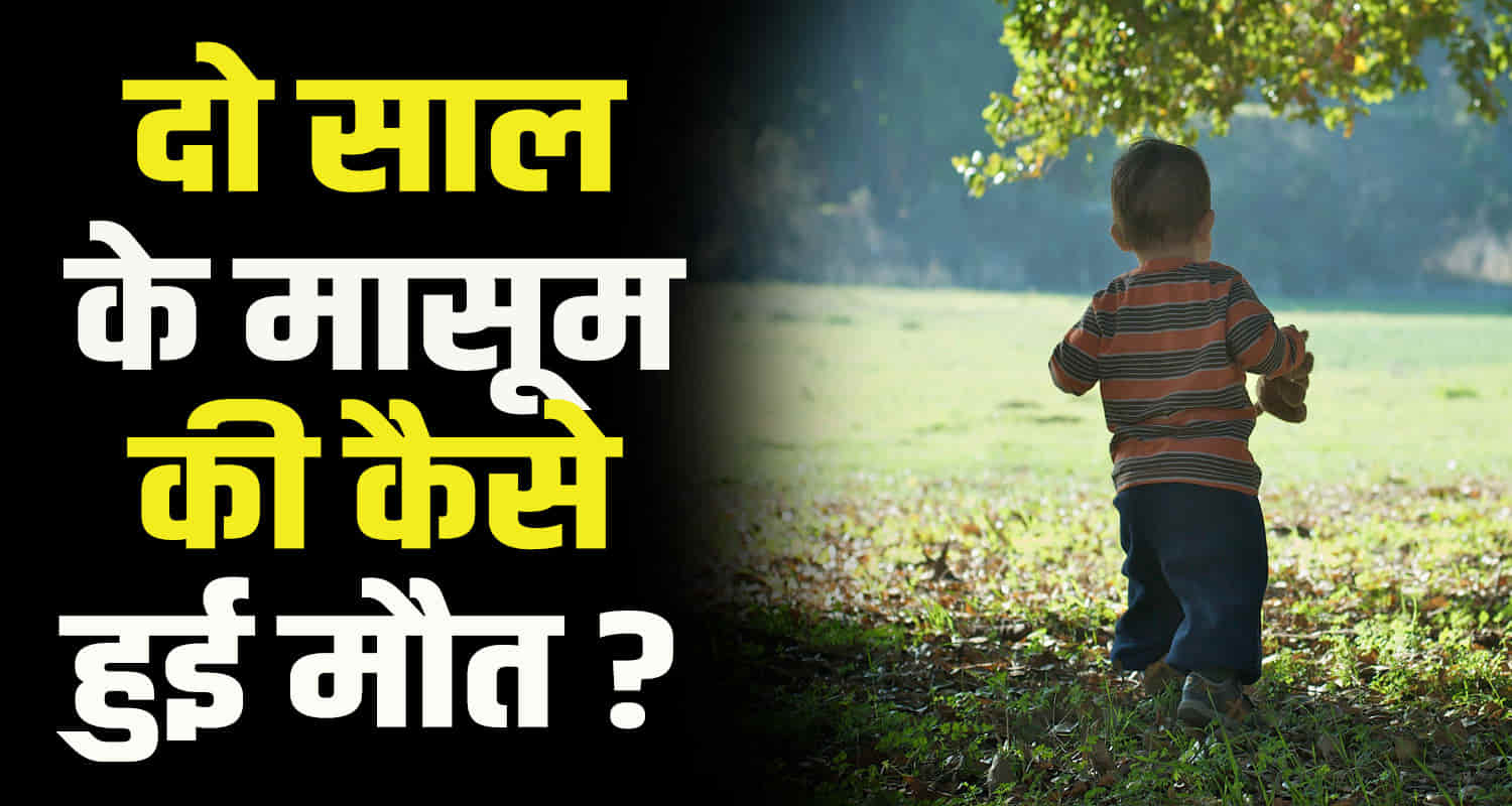 Himachal una 2 year old child insecticide spray vial hospital