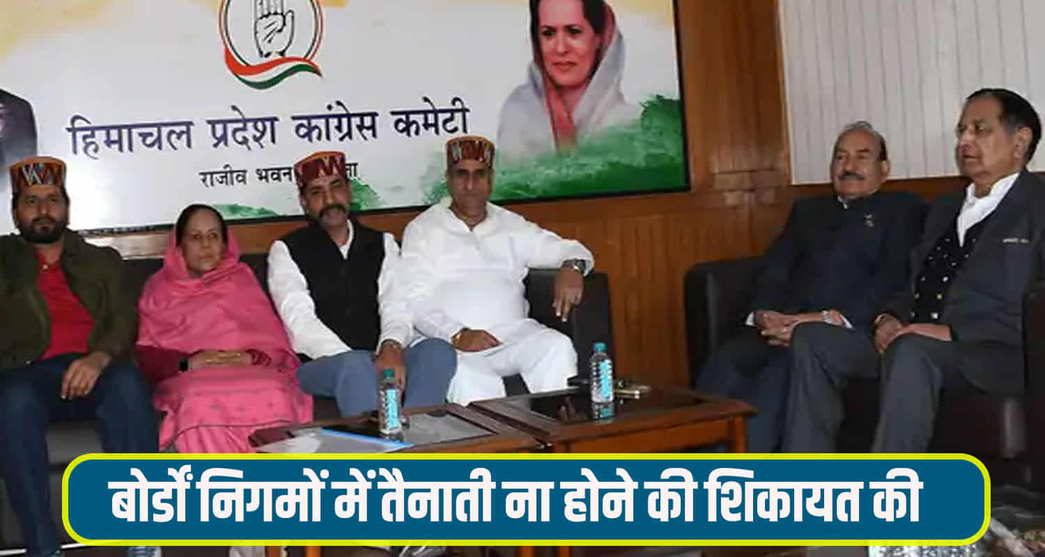Himachal congress leaders expressed displeasure aicc secretary
