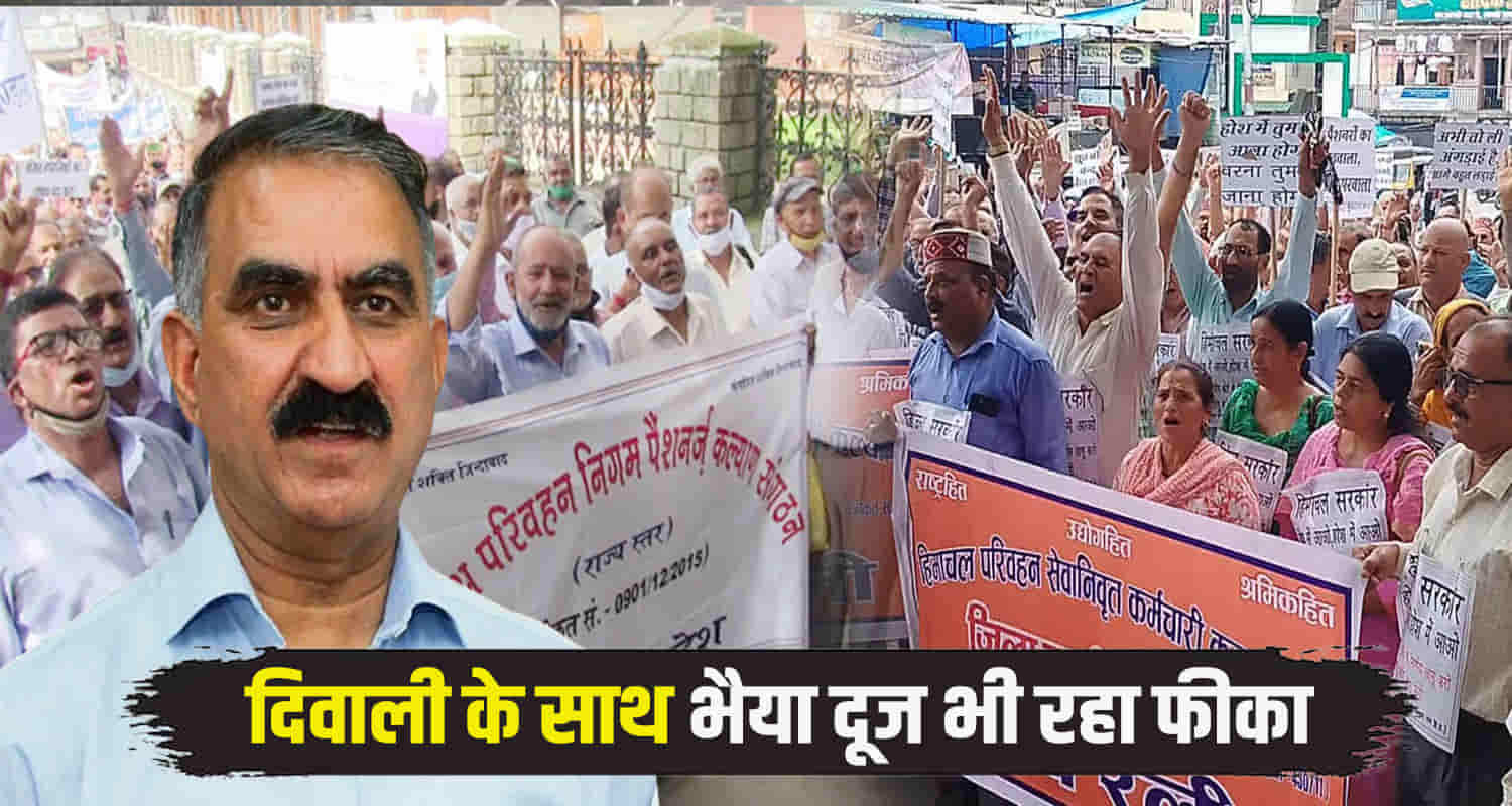 Himachal path parivahan nigam earned crores on diwali not give pension hrtc pensioners
