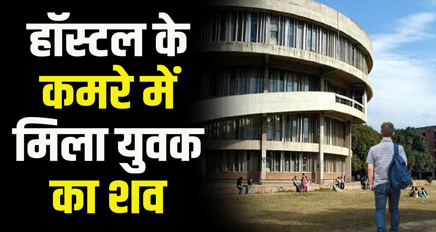 Himachal kullu youth unconscious punjab university hostel chandigarh