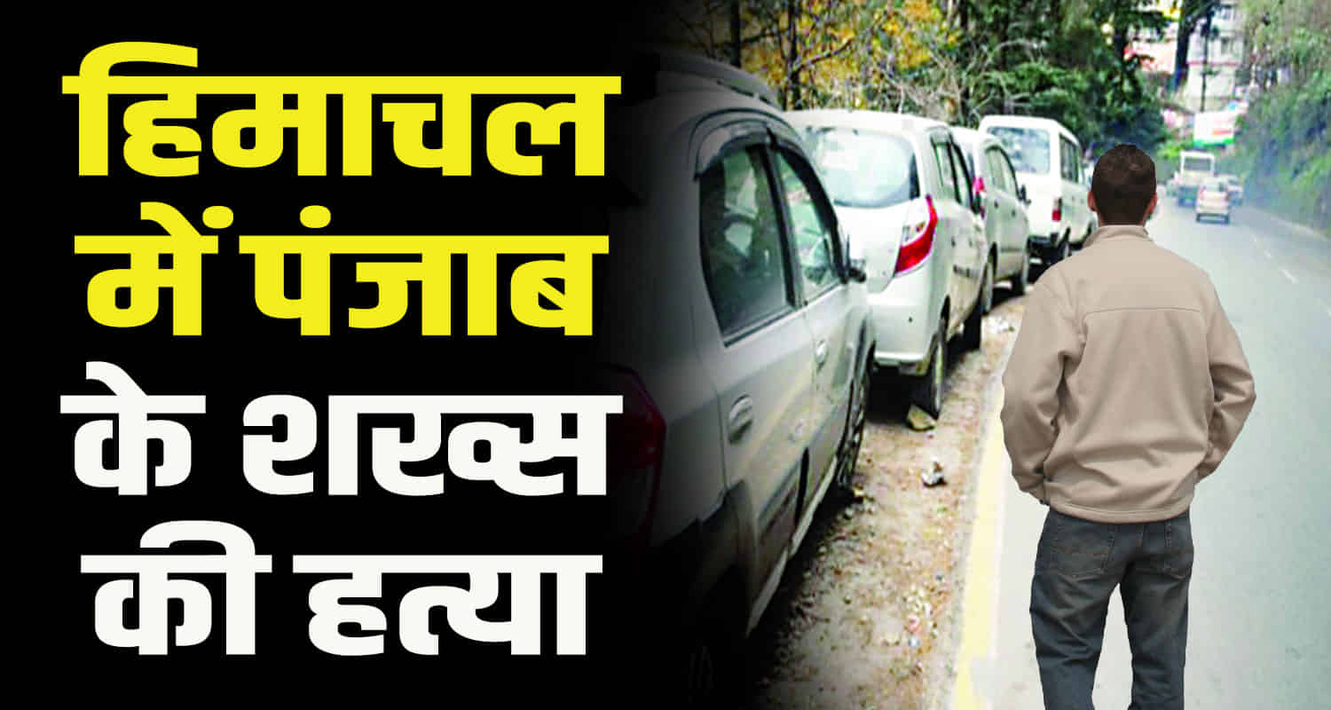 A man from punjab thrown ditch fight over car parking kullu himachal