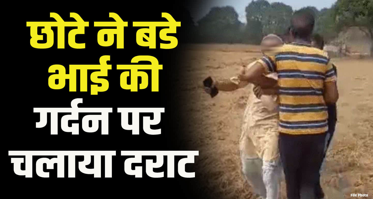 Himachal una younger brother fight elder brother in land dispute