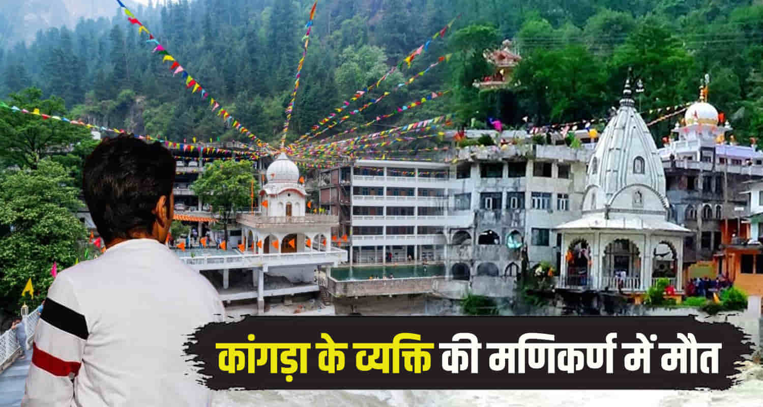 Kangra man fallen on road manikaran valley kullu himachal