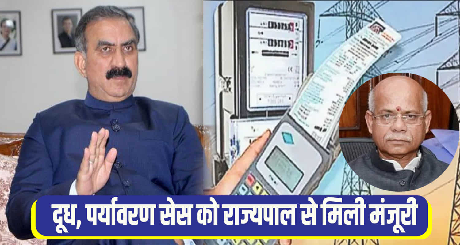 Governor shiv pratap shukla approved milk and environment cess imposed by congress govt himachal