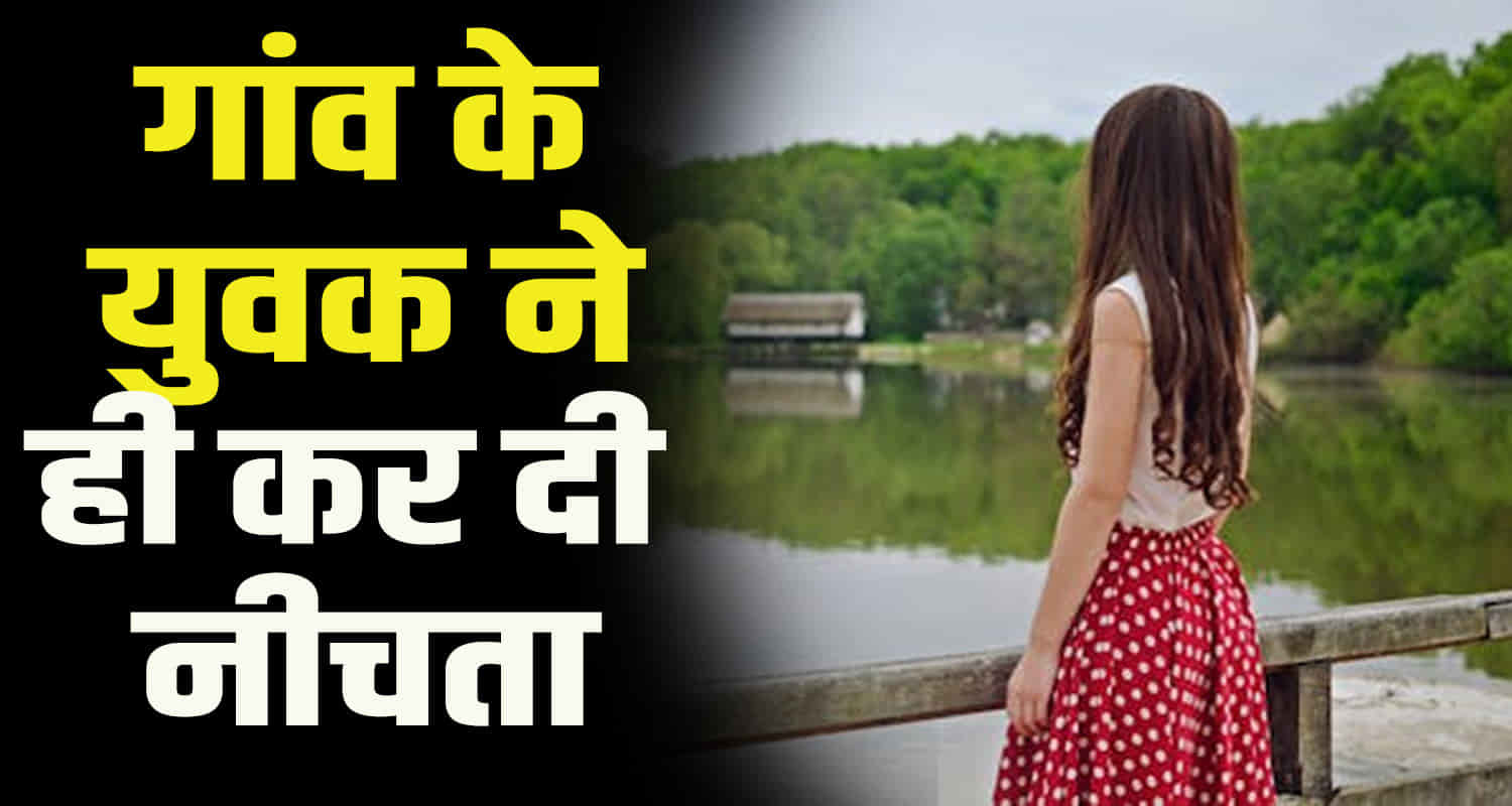 Himachal shimla 22 year old youth entered house and abused minor girl