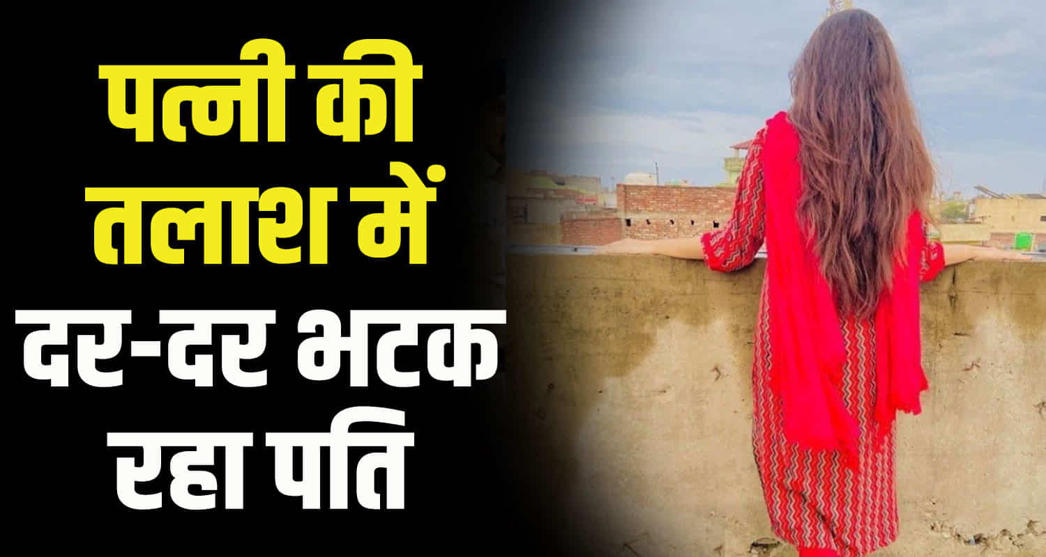 Married woman missing under suspicious circumstances una district himachal