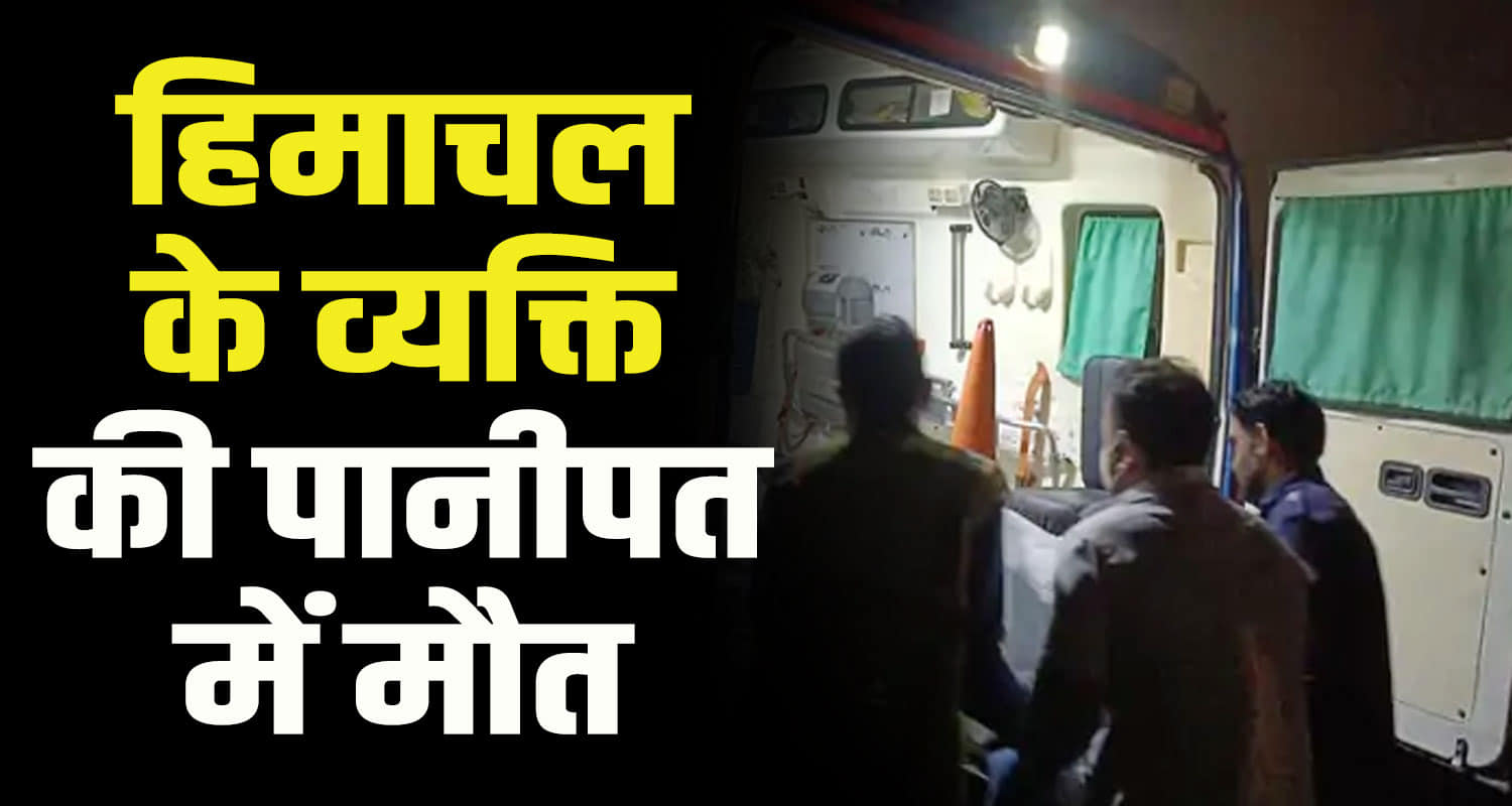 A person from himachal kangra crushed haryana roadways bus panipat