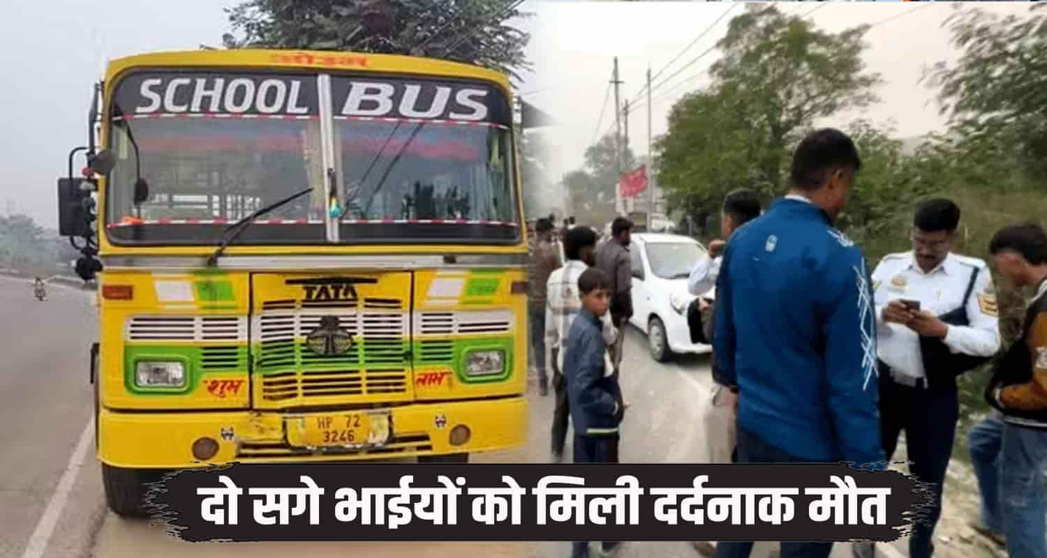 Himachal una bike rider two brothers crushed school bus