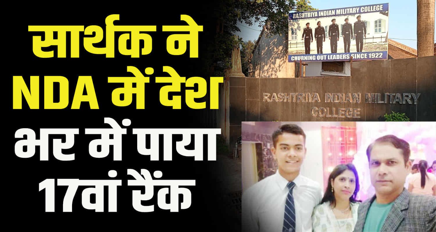 Himachal kangra dehra sarthak jha become an army officer achieved 17th rank nda