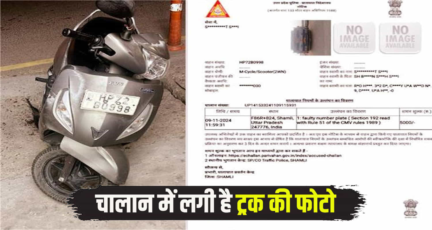 An online challan for a scooty from una himachal pradesh shamli uttar pradesh