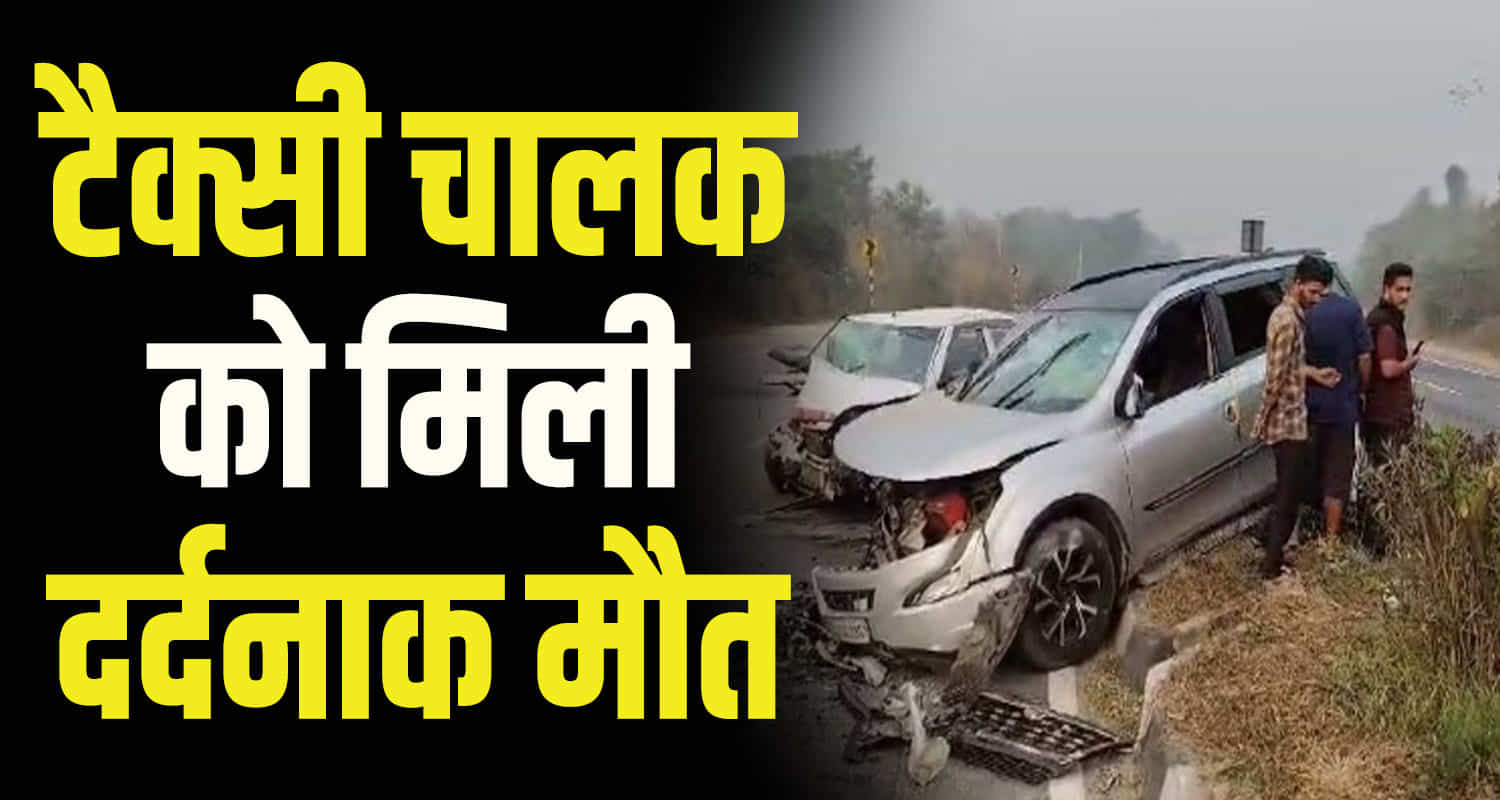 Taxi driver lost life collision between two cars himachal bilaspur swarghat