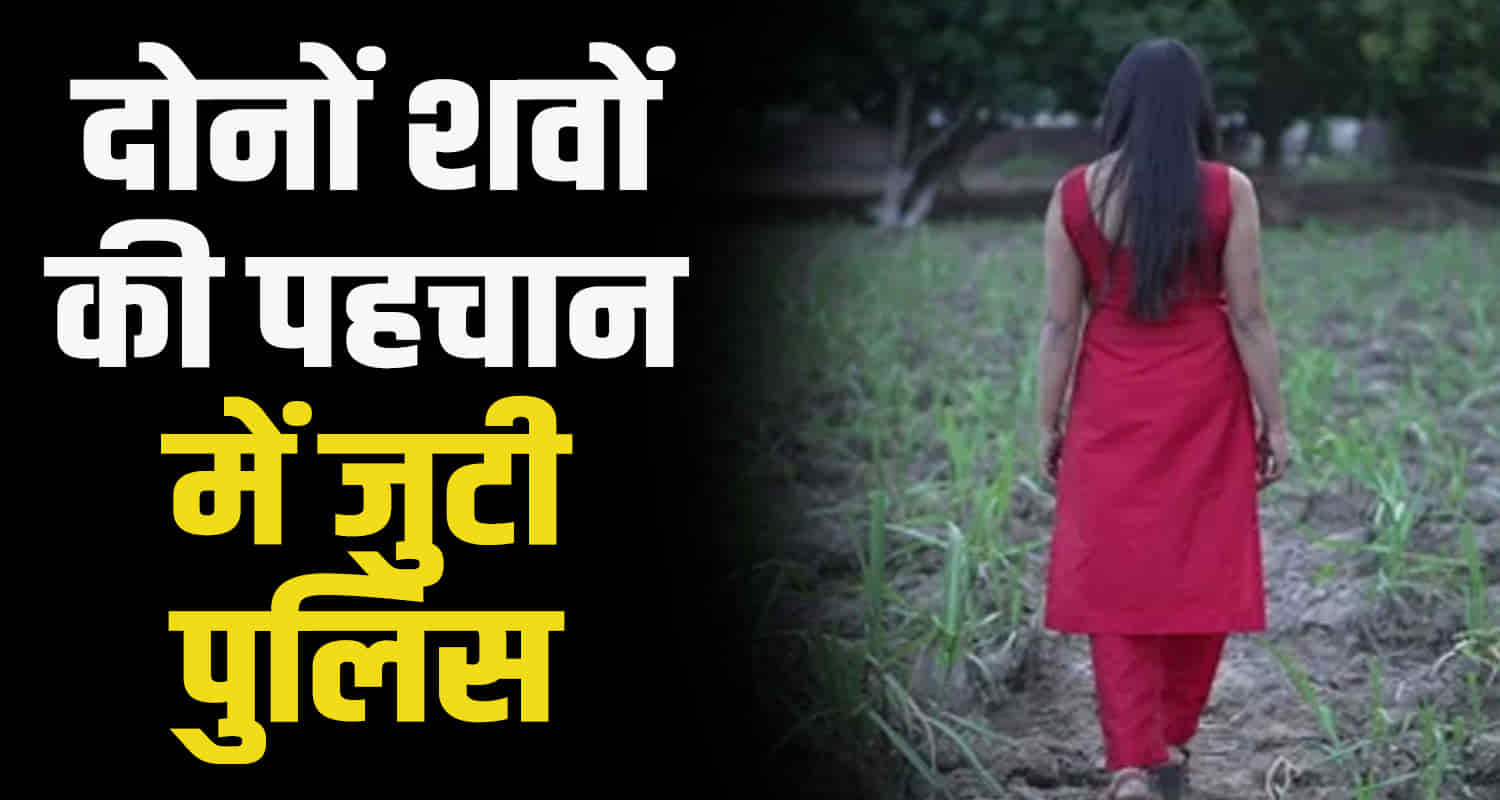 Body of a woman found in bilaspur himachal man body found in kinnaur