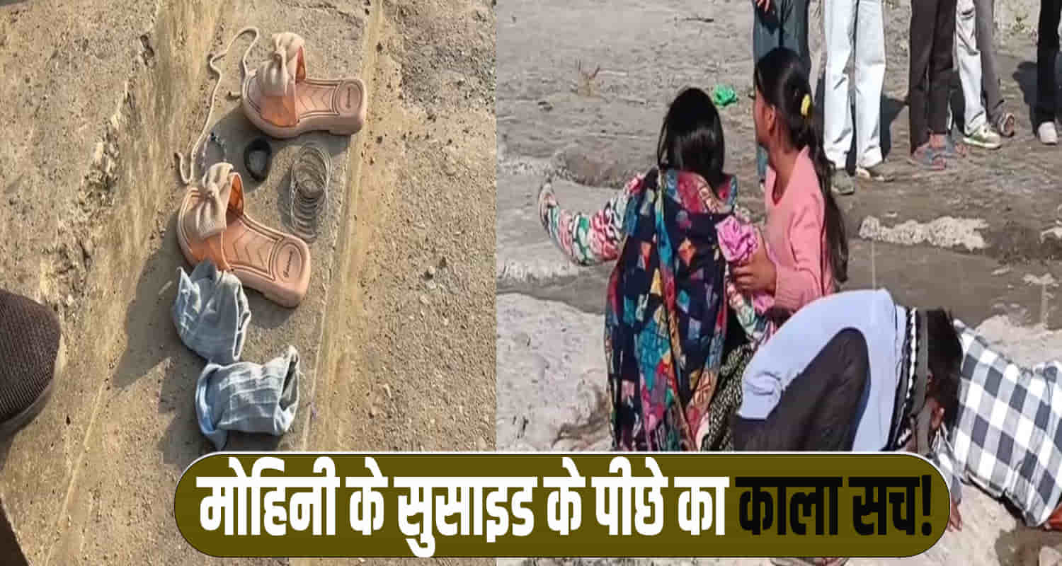 Himachal news pounta sahib sirmour police 18 year mohini yamuna river case