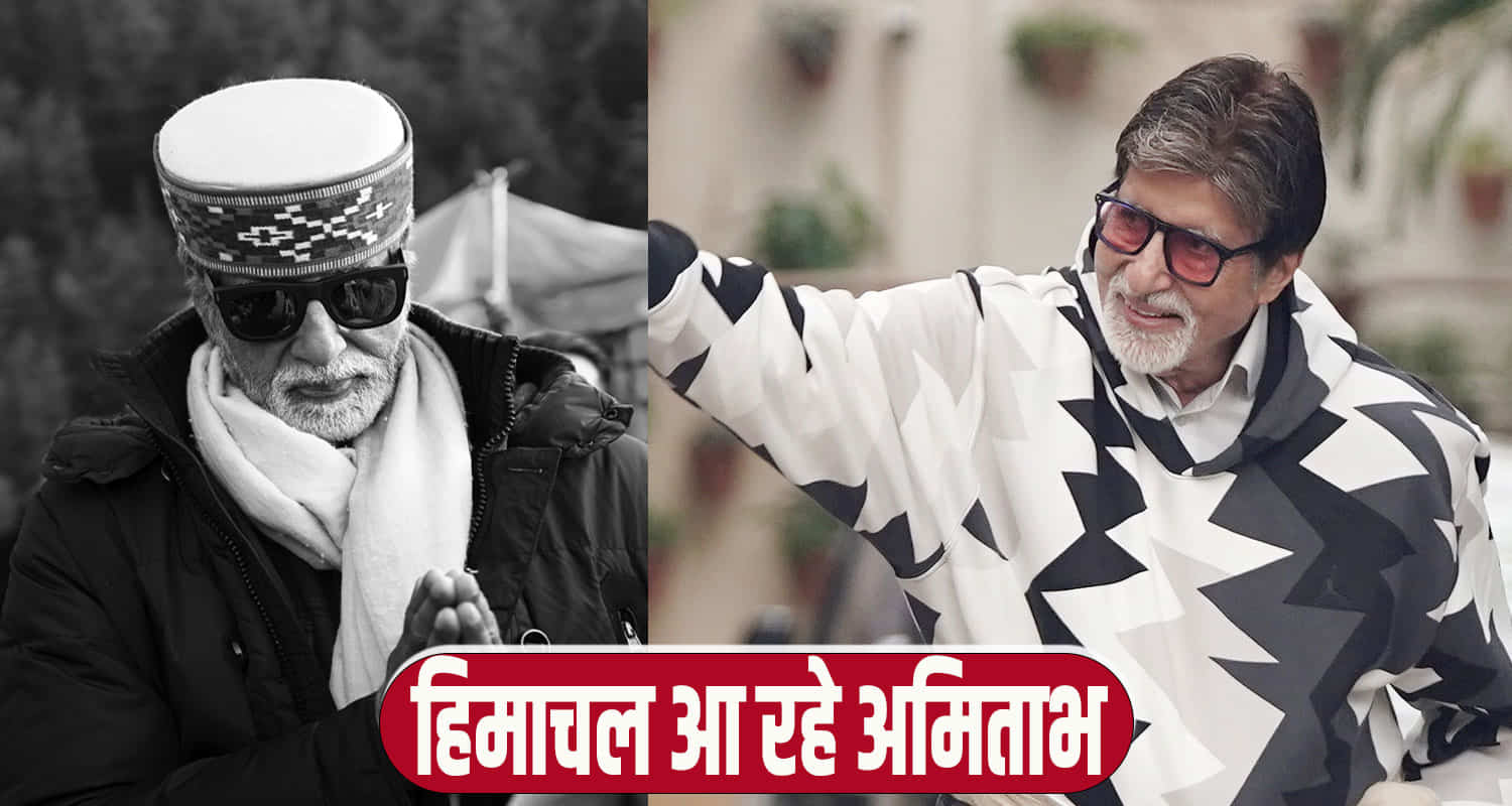 Himachal news update kullu manali shooting film amitabh bacchan coming