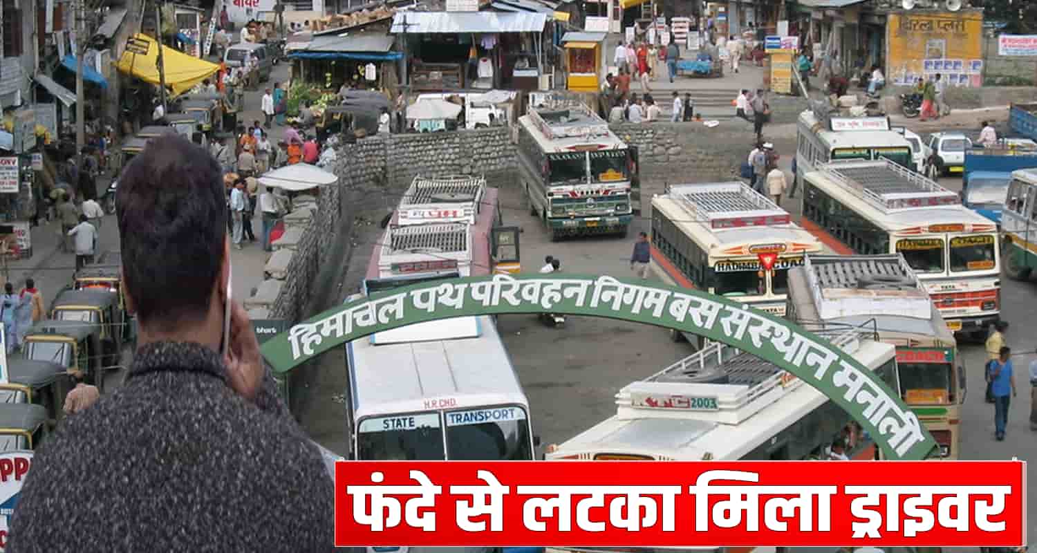 Driver vehicle manali kullu man tenant rented house hamipur himachal