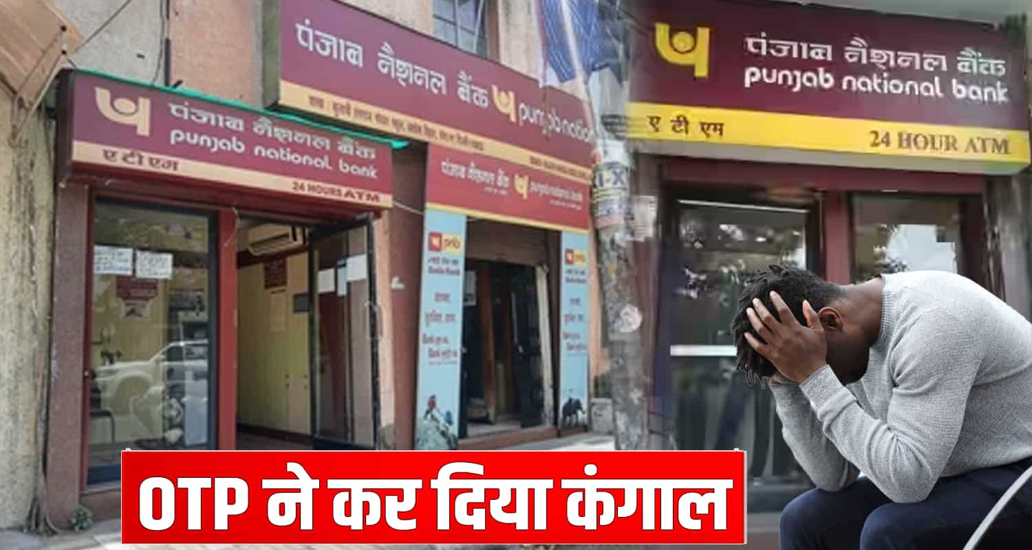 Pnb account savings fraud otp message fake una bangana online himachal pradesh