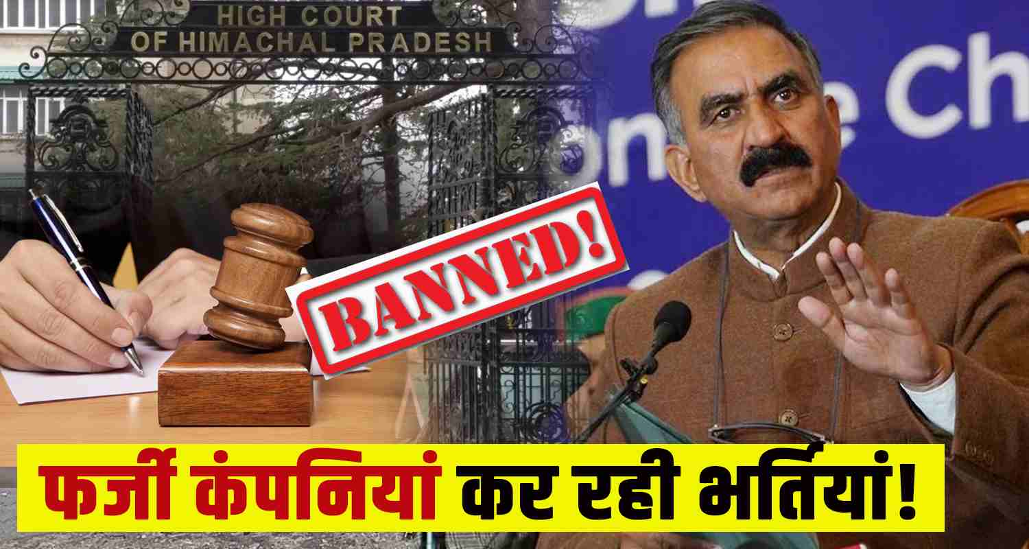 Himachal news highcourt ban on outsource bharti fraud company cm sukhu