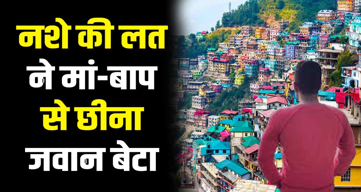 Rahul kumar 26 years old kangra drug addict himachal pradesh jail