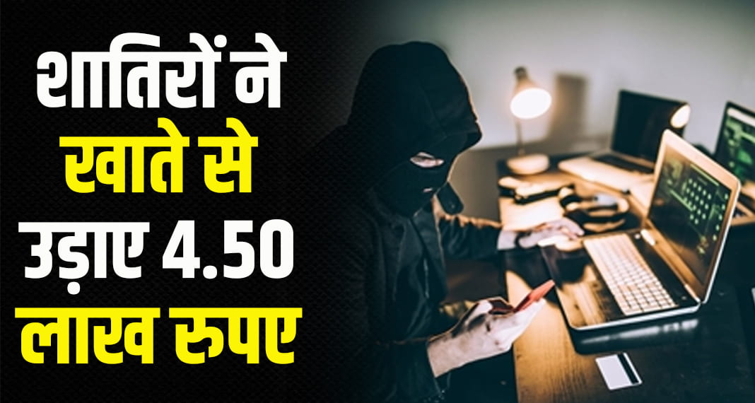 Himachal fraud pm health card account got emptied after clicking apk file