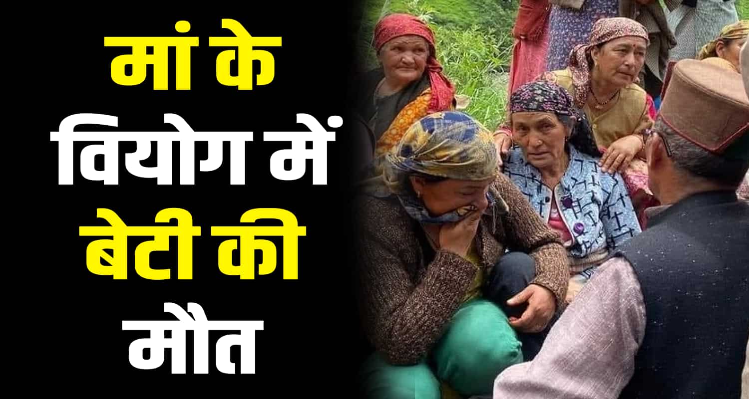Women 40 years daughter fainted shilai sirmaur himachal pradesh